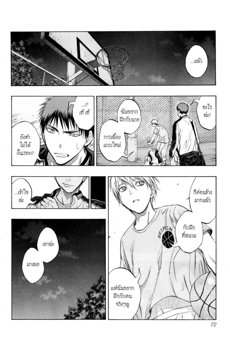 Kuroko no Basuke ตอนที่ 84 หน้า 6