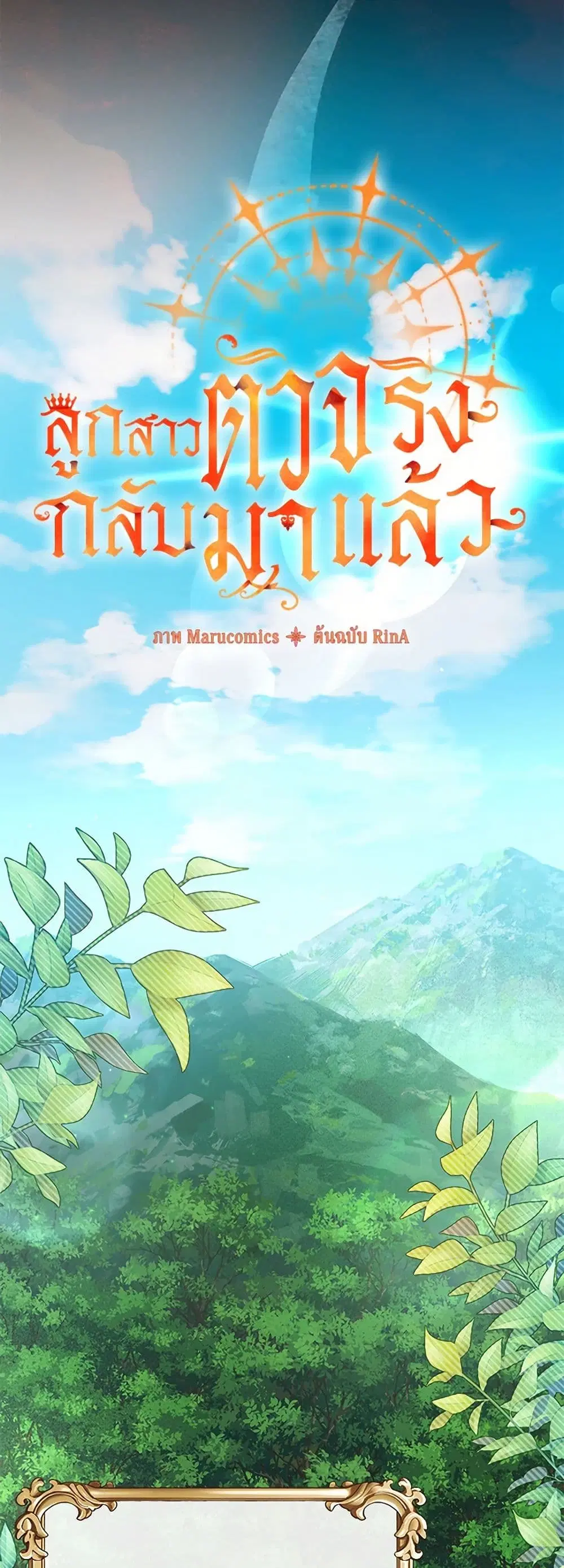 The Real Daughter Is Back ตอนที่ 121 หน้า 12