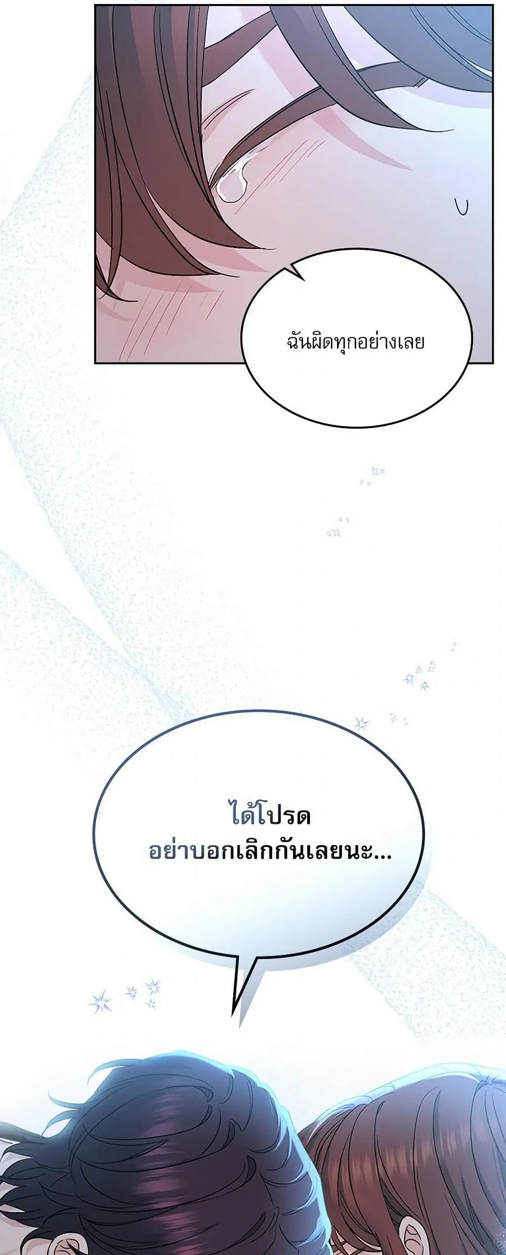 My Life as an Internet Novel ตอนที่ 229 หน้า 11