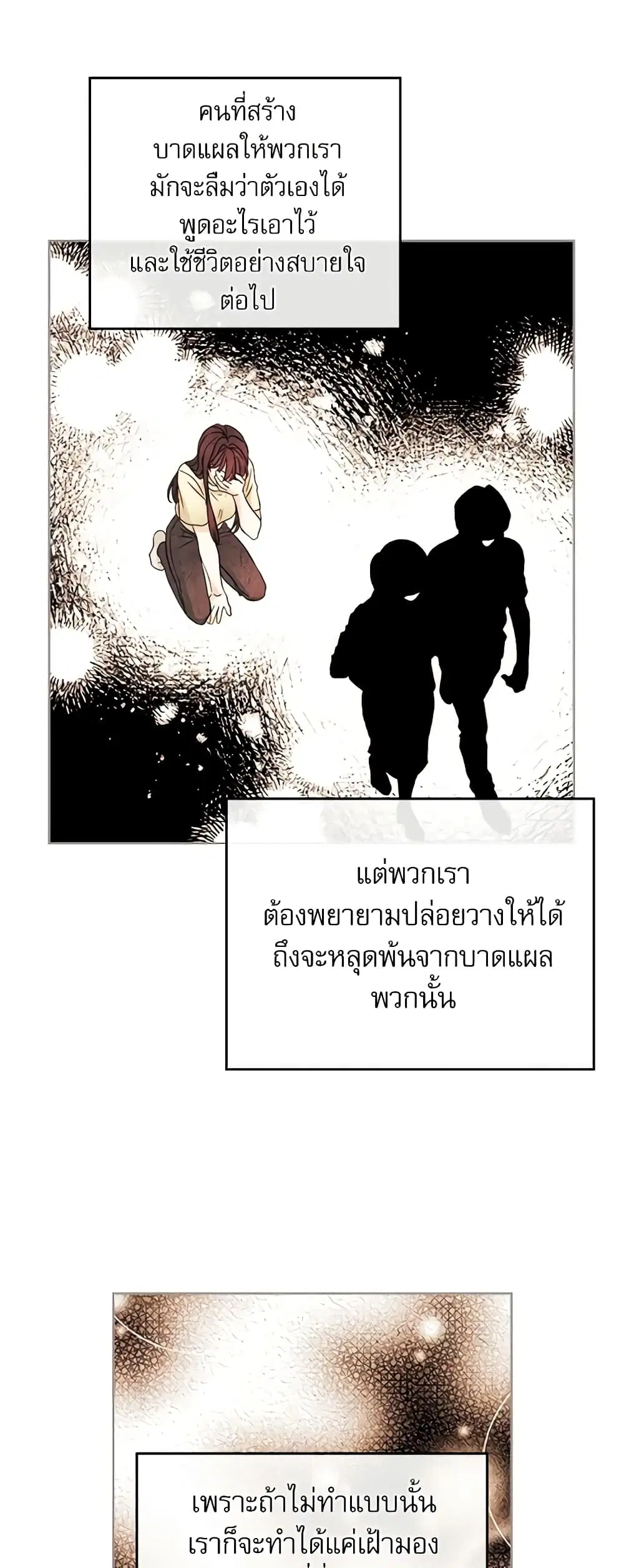 My Life as an Internet Novel ตอนที่ 99 หน้า 13