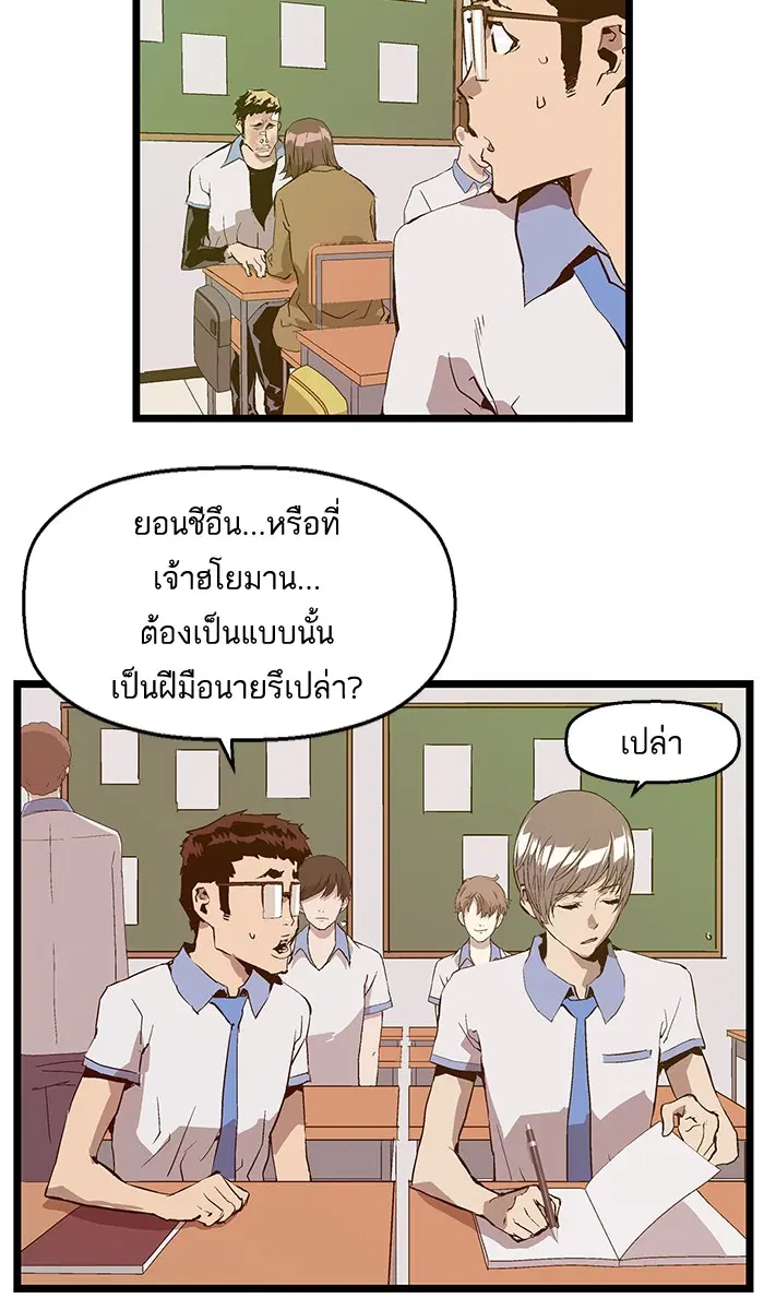 Weak Hero ตอนที่ 46 หน้า 46