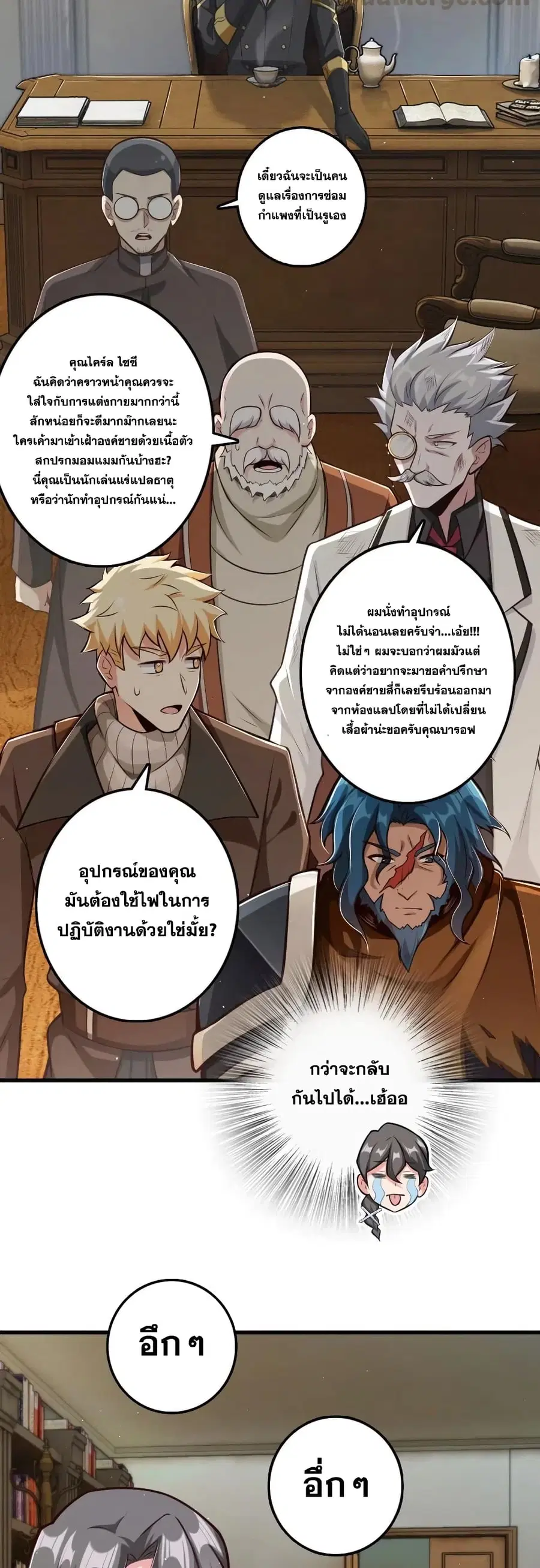 Release That Witch ตอนที่ 260 หน้า 10