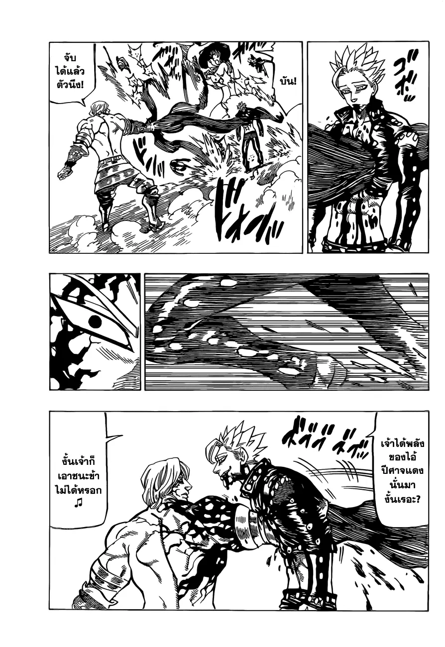 Nanatsu no Taizai ตอนที่ 93 หน้า 5