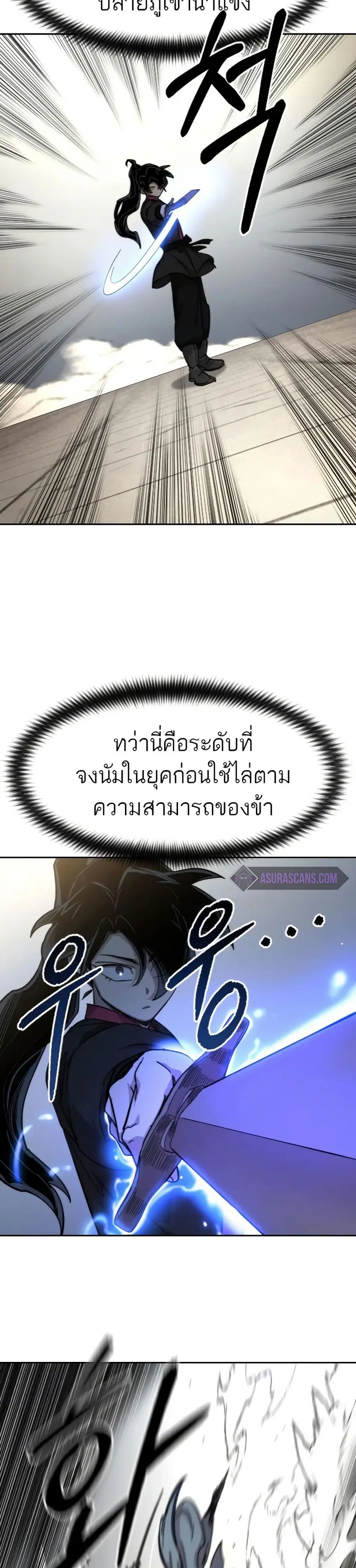 Return of the Mount Hua Sect ตอนที่ 66 หน้า 28