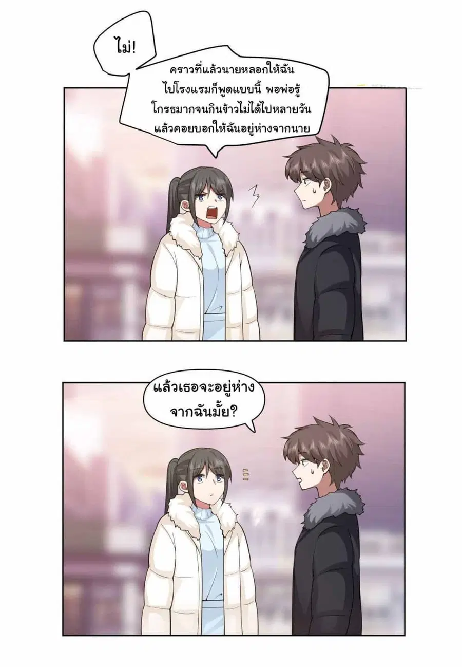 I Really Don’t Want to be Reborn ตอนที่ 196 หน้า 21