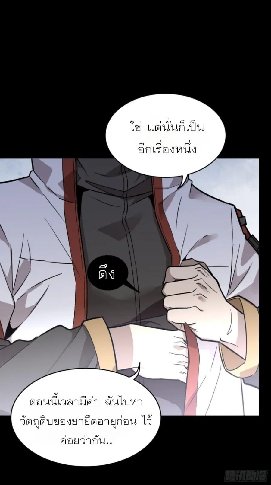 Legend of Star General ตอนที่ 87 หน้า 60