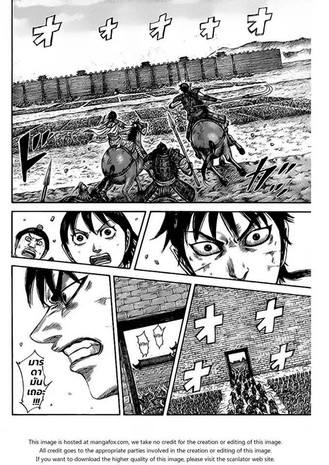 Kingdom ตอนที่ 419 หน้า 9