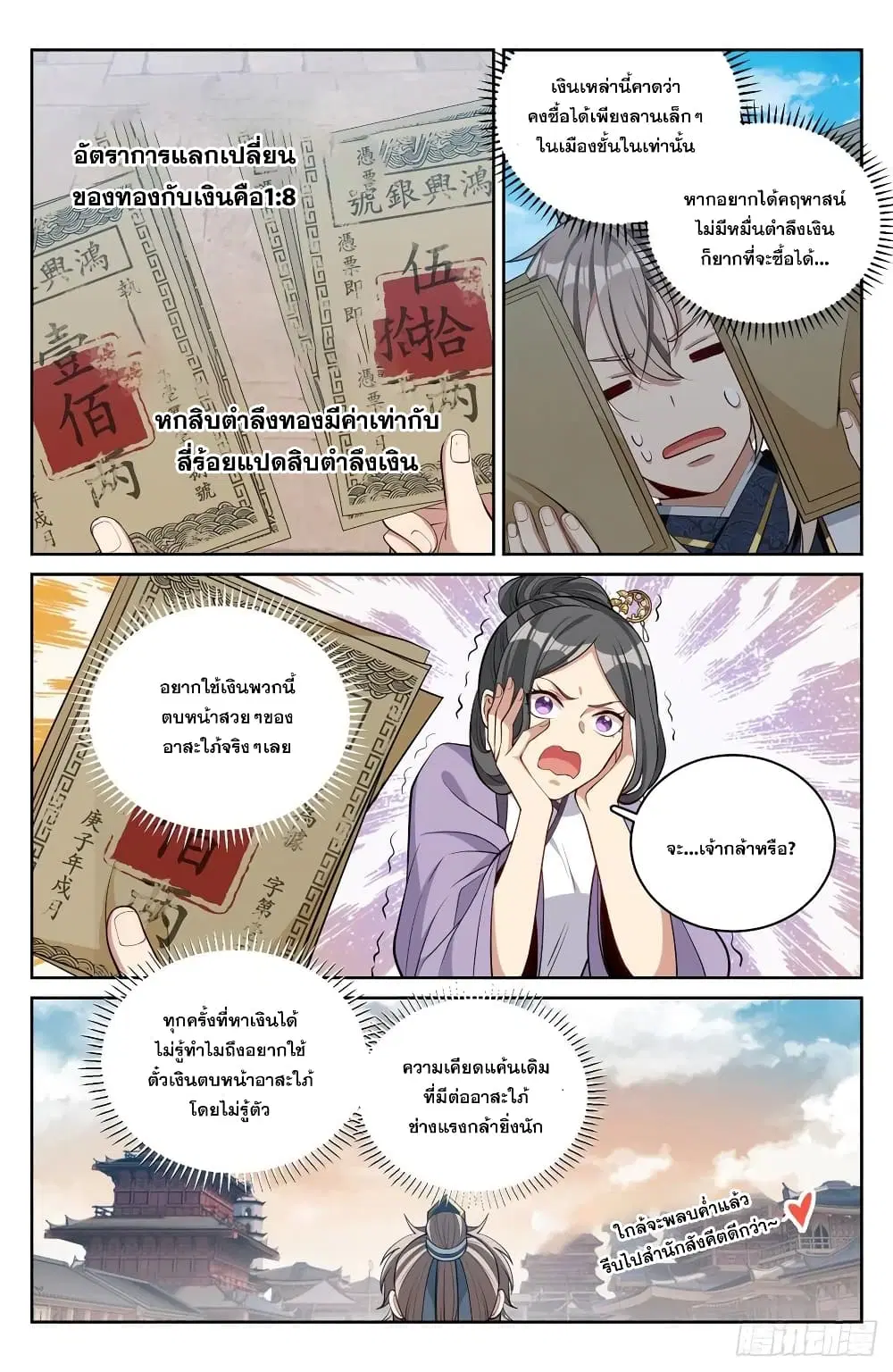 Nightwatcher ตอนที่ 67 หน้า 8