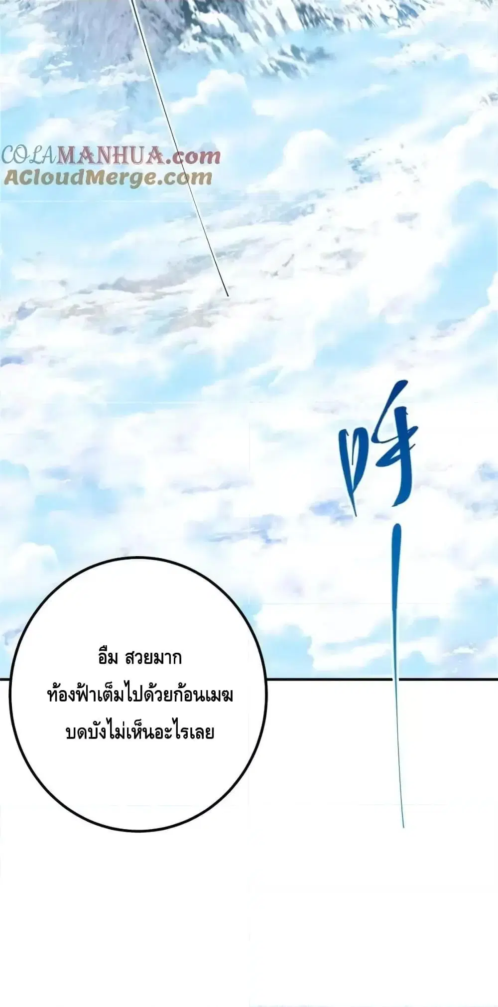 Keep A Low Profile ตอนที่ 231 หน้า 23