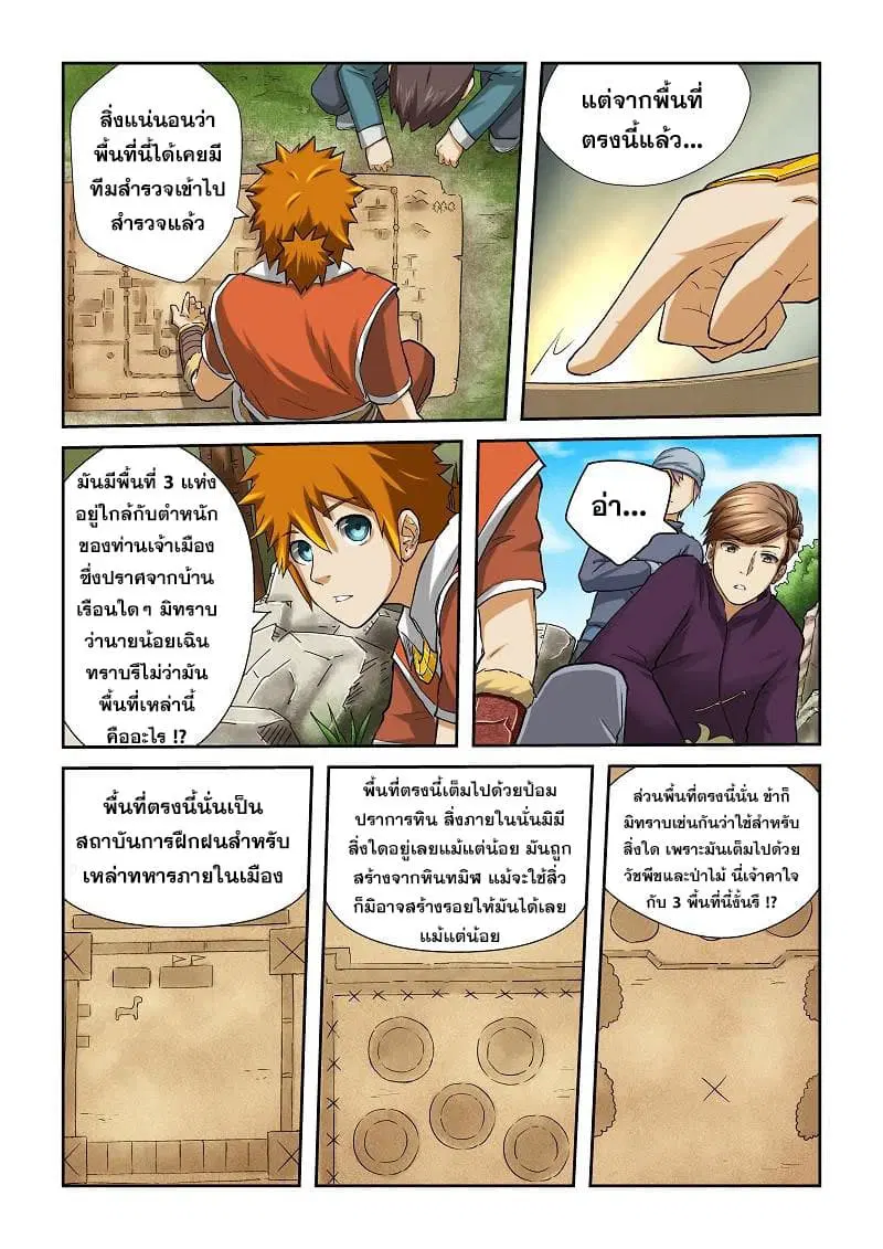 Tales of Demons and Gods ตอนที่ 51 หน้า 9