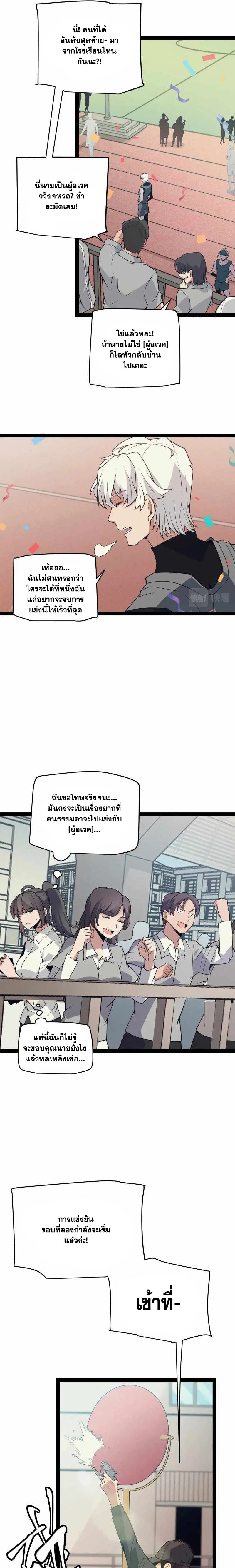 The Game That I Came From ตอนที่ 154 หน้า 11