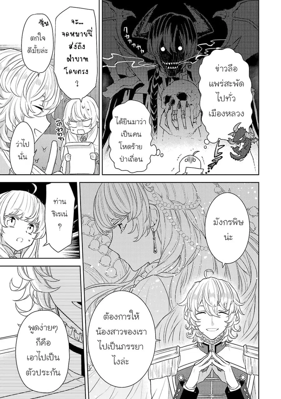 Hanayome no Yangotonaki Jijou ตอนที่ 1 หน้า 25