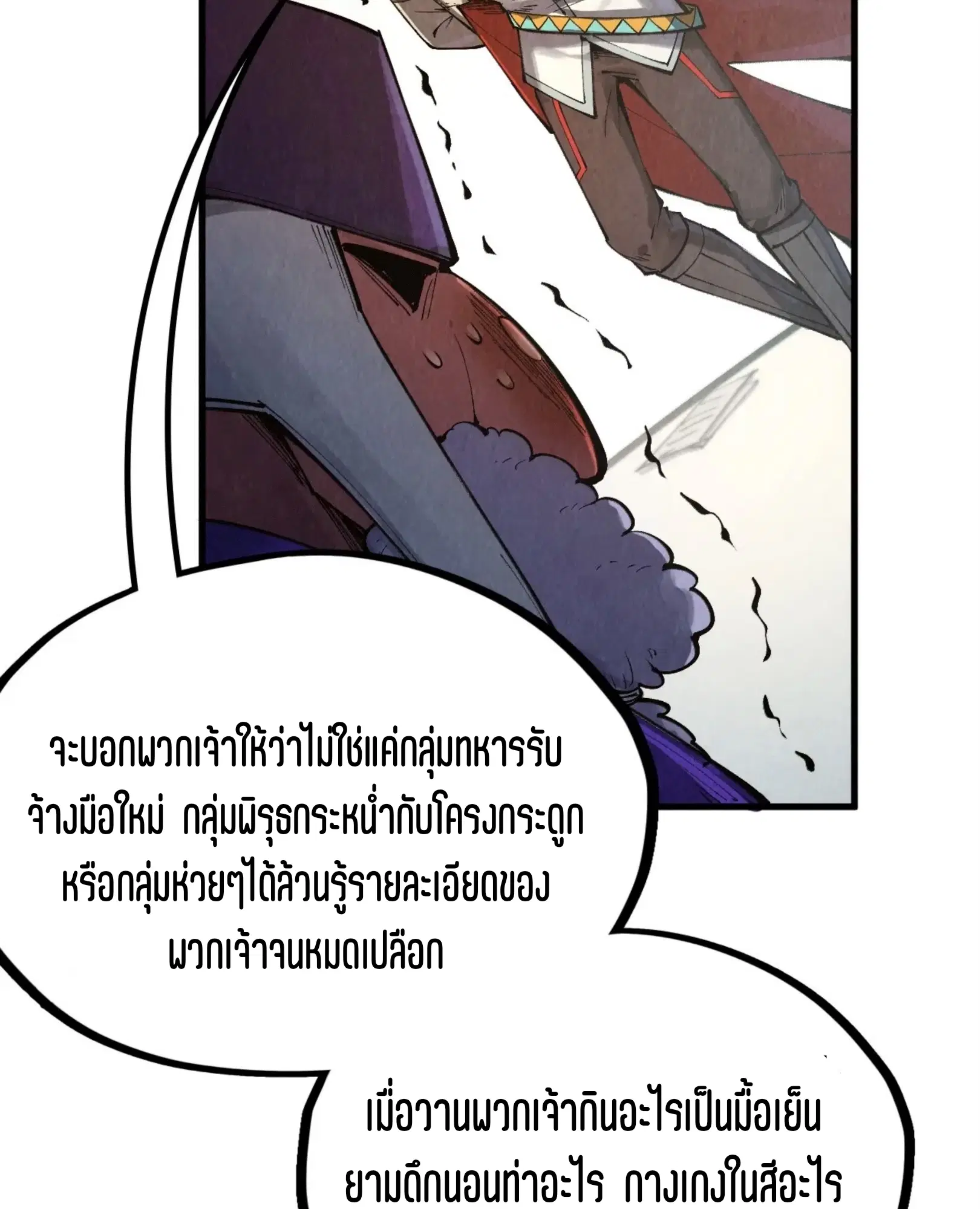 The Eternal Supreme ตอนที่ 316 หน้า 24