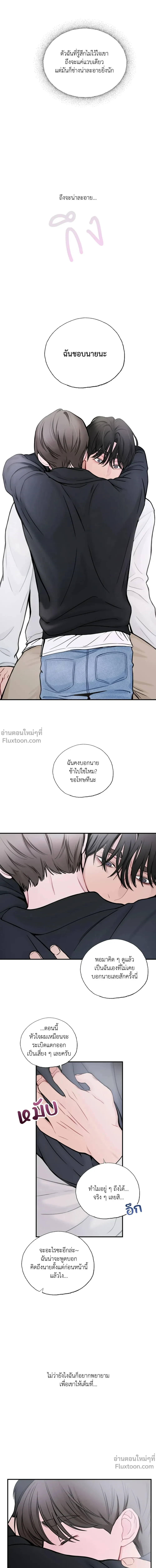 Look Through You – เพียงเปิดใจรัก ตอนที่ 7 หน้า 18