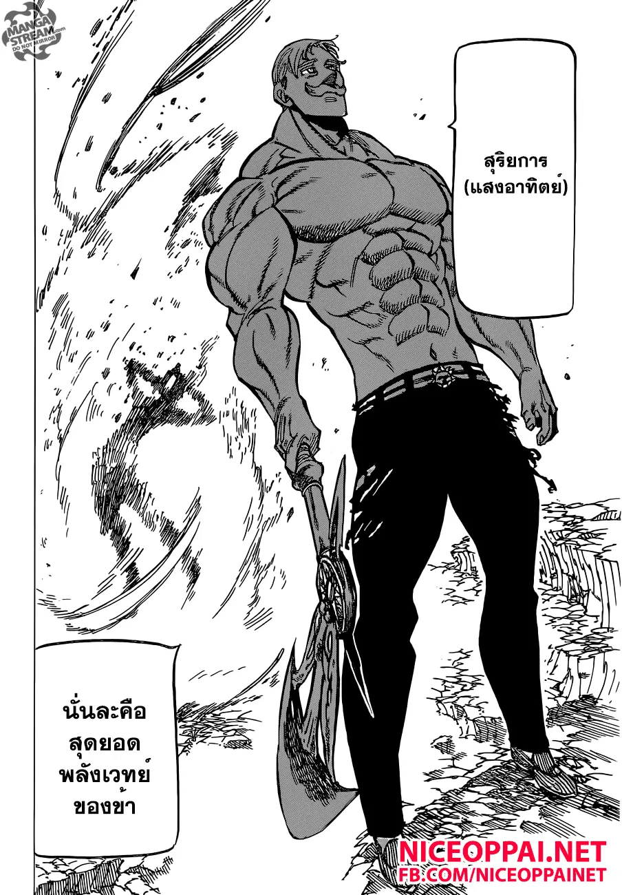 Nanatsu no Taizai ตอนที่ 150 หน้า 8