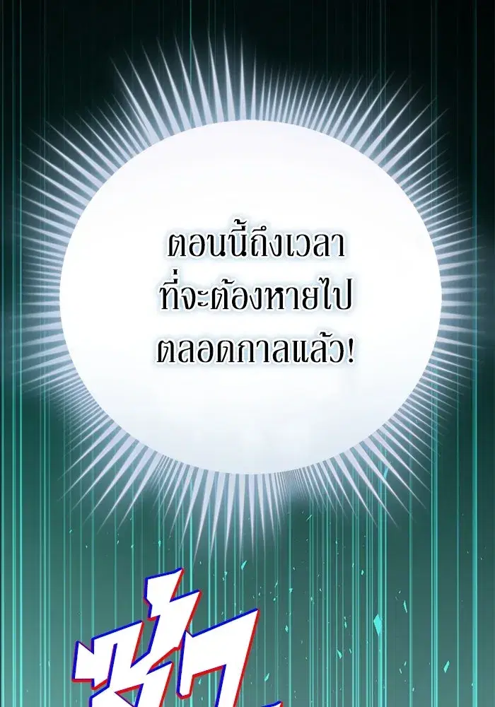 The Lazy Lord Masters the Sword ตอนที่ 115 หน้า 121
