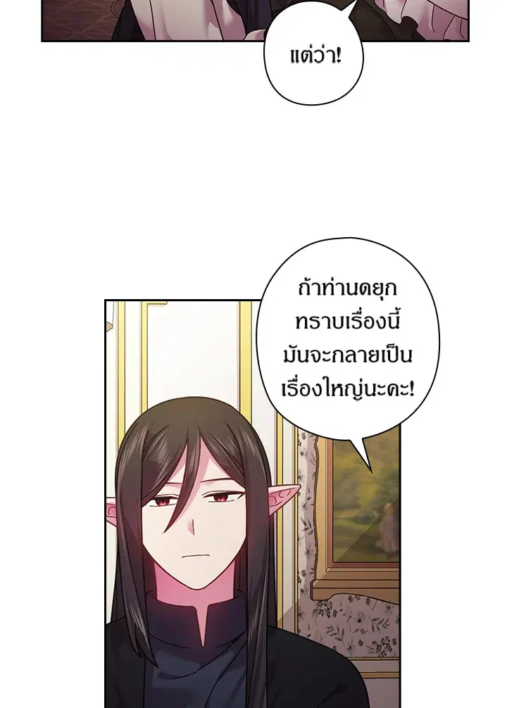 Satan’s Bride ตอนที่ 107 หน้า 55