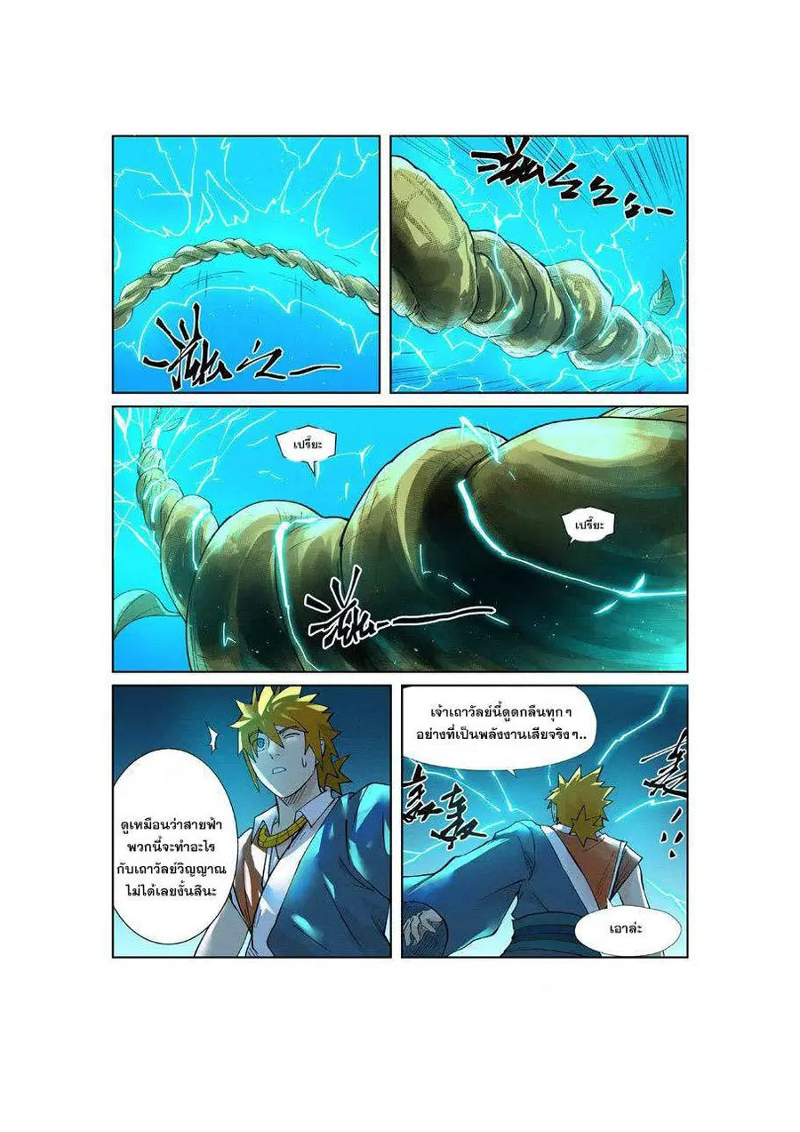 Tales of Demons and Gods ตอนที่ 243 หน้า 4