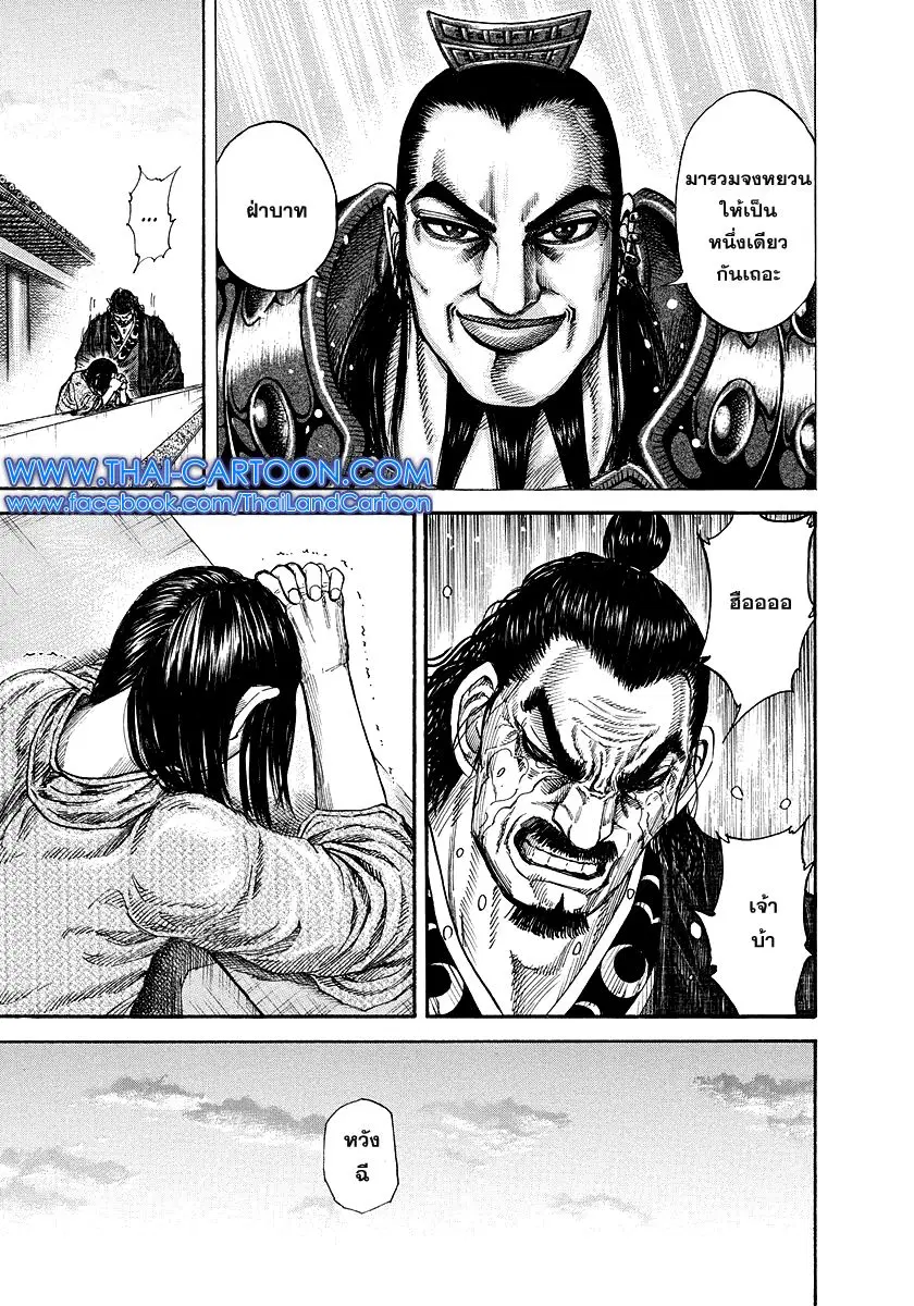 Kingdom ตอนที่ 173 หน้า 15