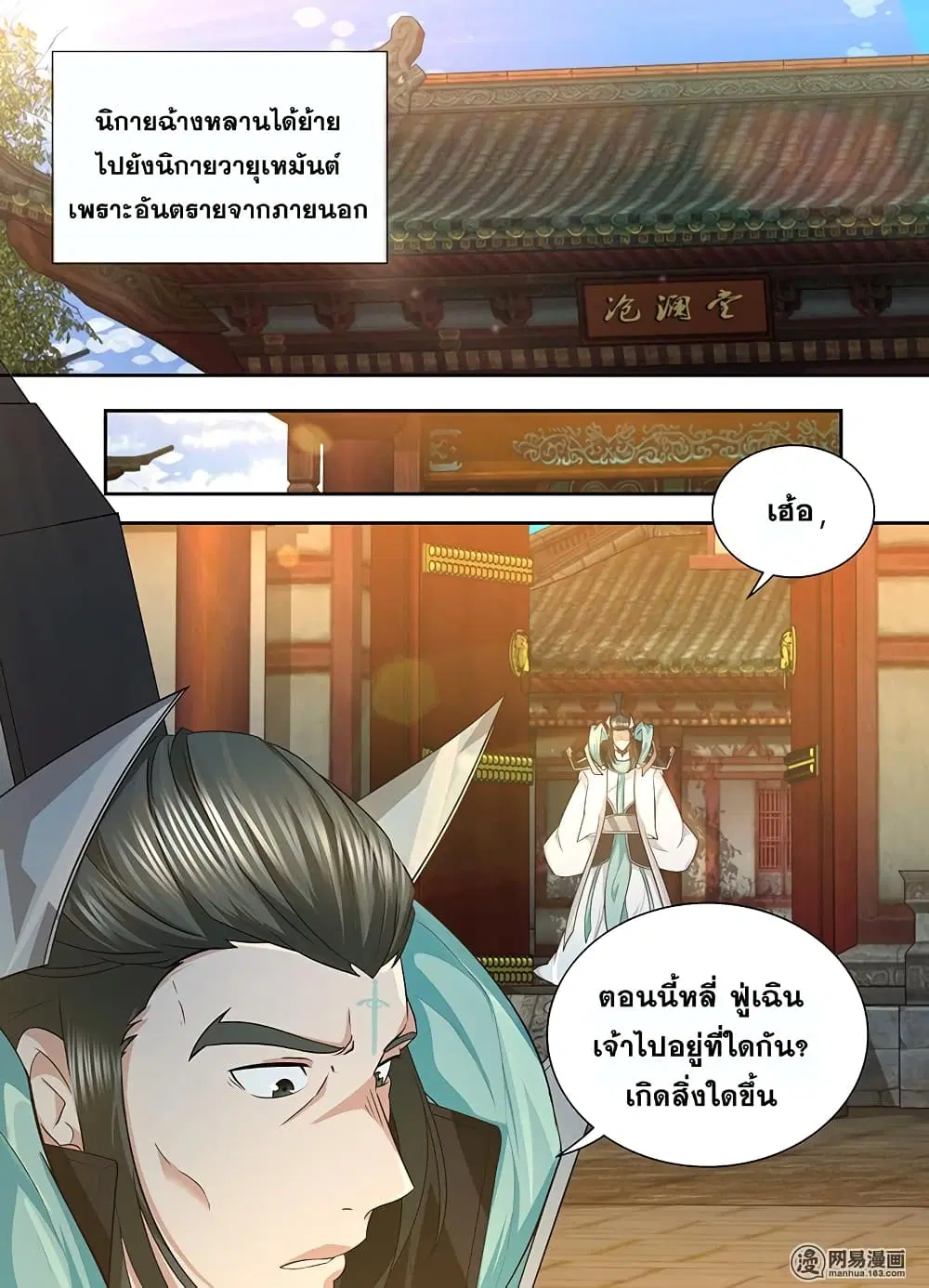 Yong Heng Zhi Zun ตอนที่ 175 หน้า 4