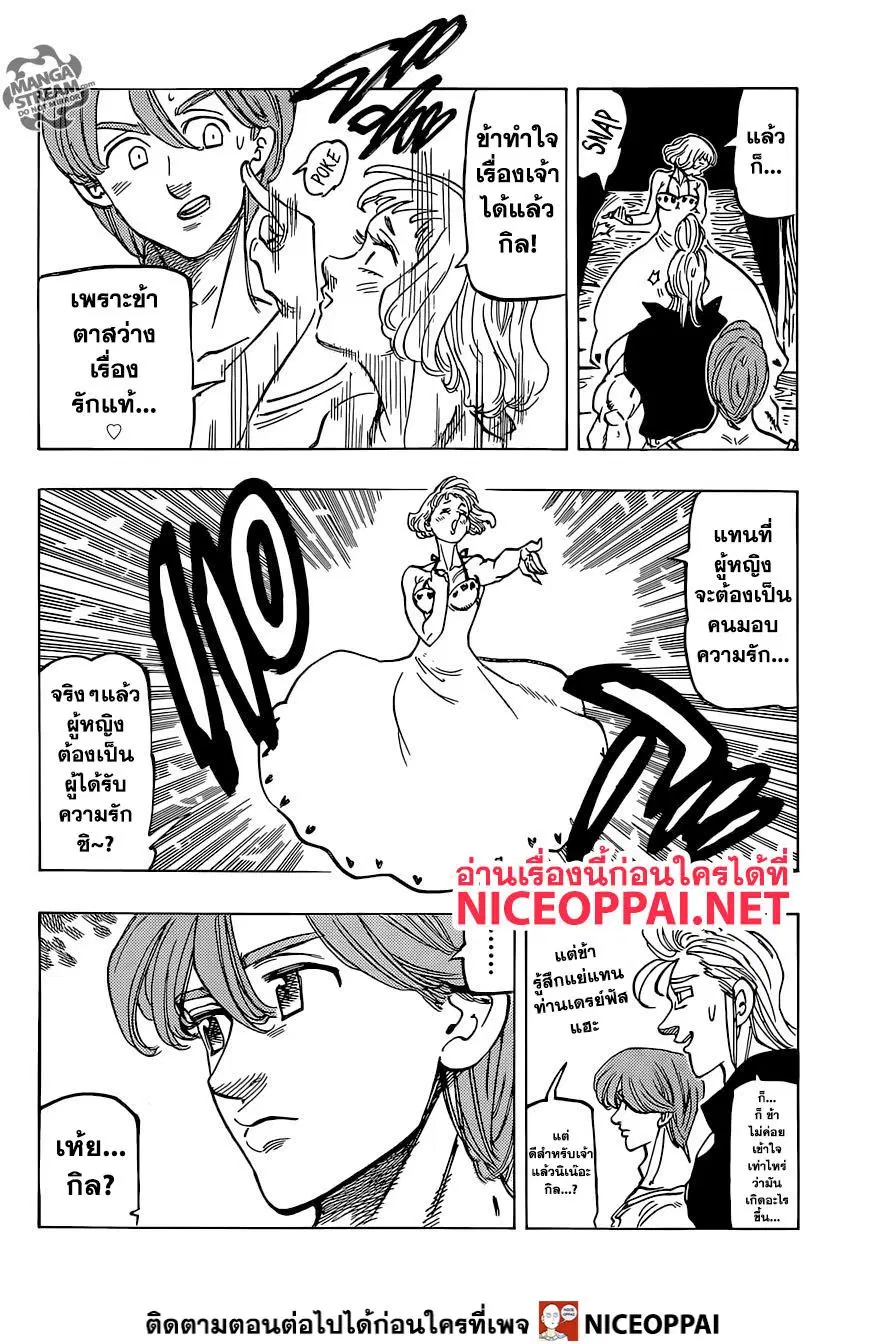 Nanatsu no Taizai ตอนที่ 334 หน้า 17