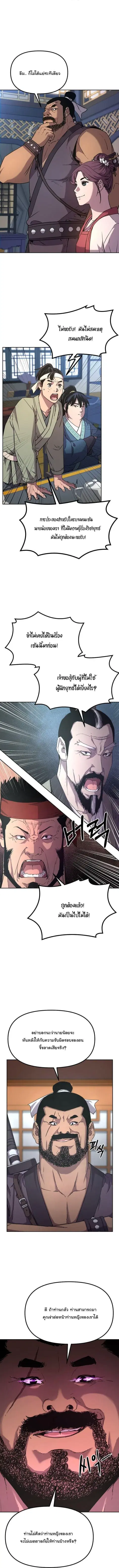 The Reborn Ranker Chronicles ตอนที่ 9 หน้า 9