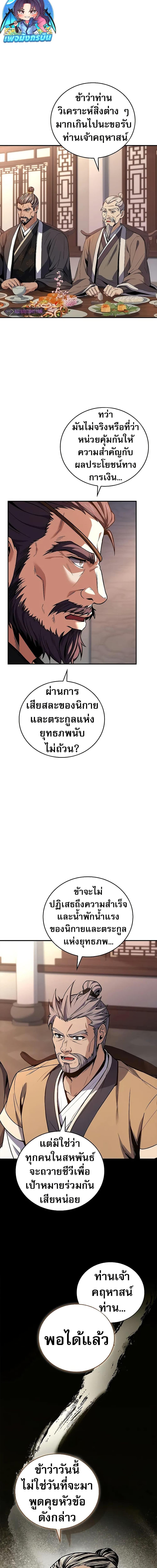 Reincarnated Escort Warrior ตอนที่ 73 หน้า 7