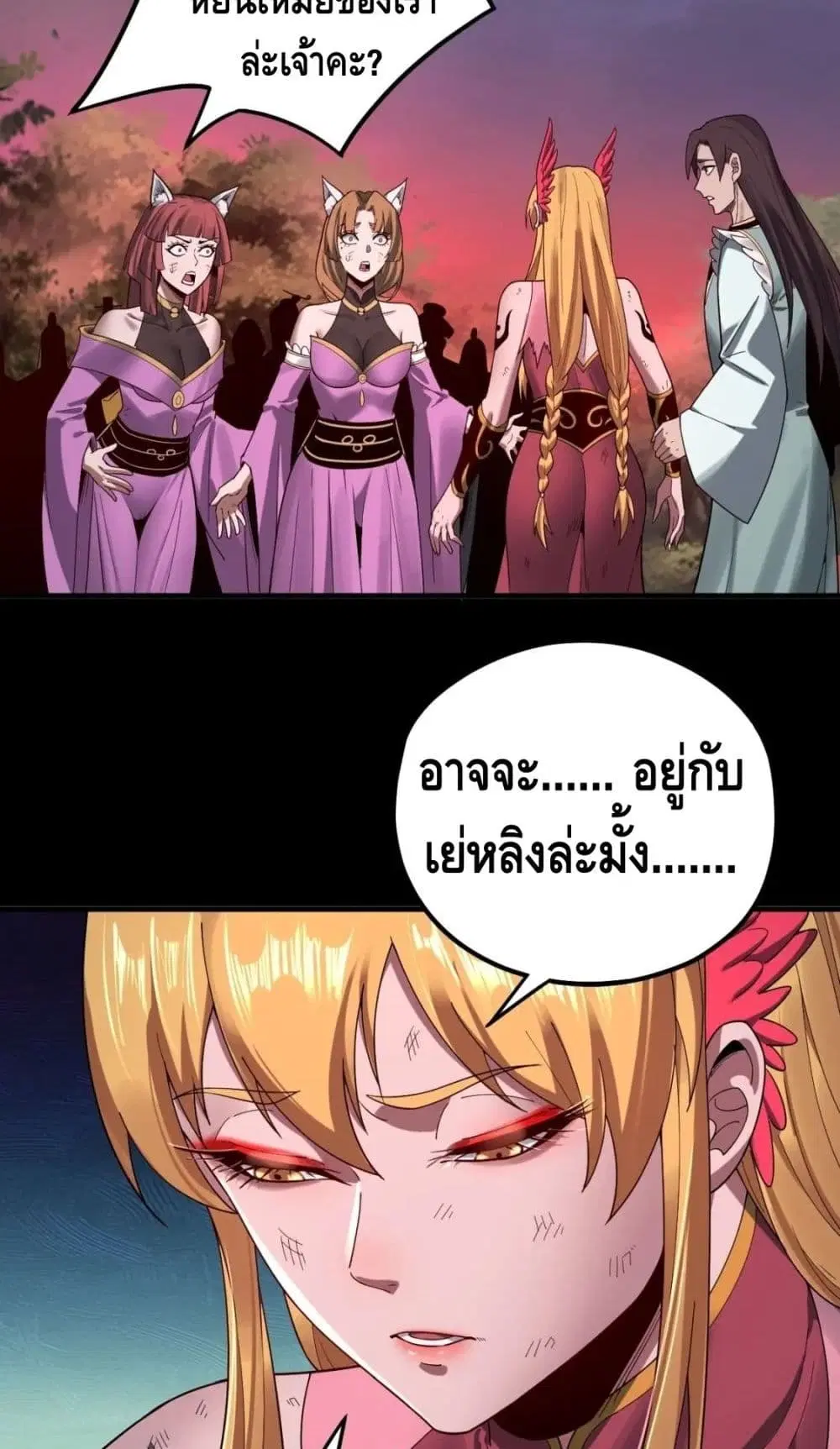 Villain is here ตอนที่ 68 หน้า 40