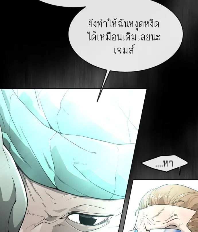 Superhuman Era ตอนที่ 93 หน้า 127
