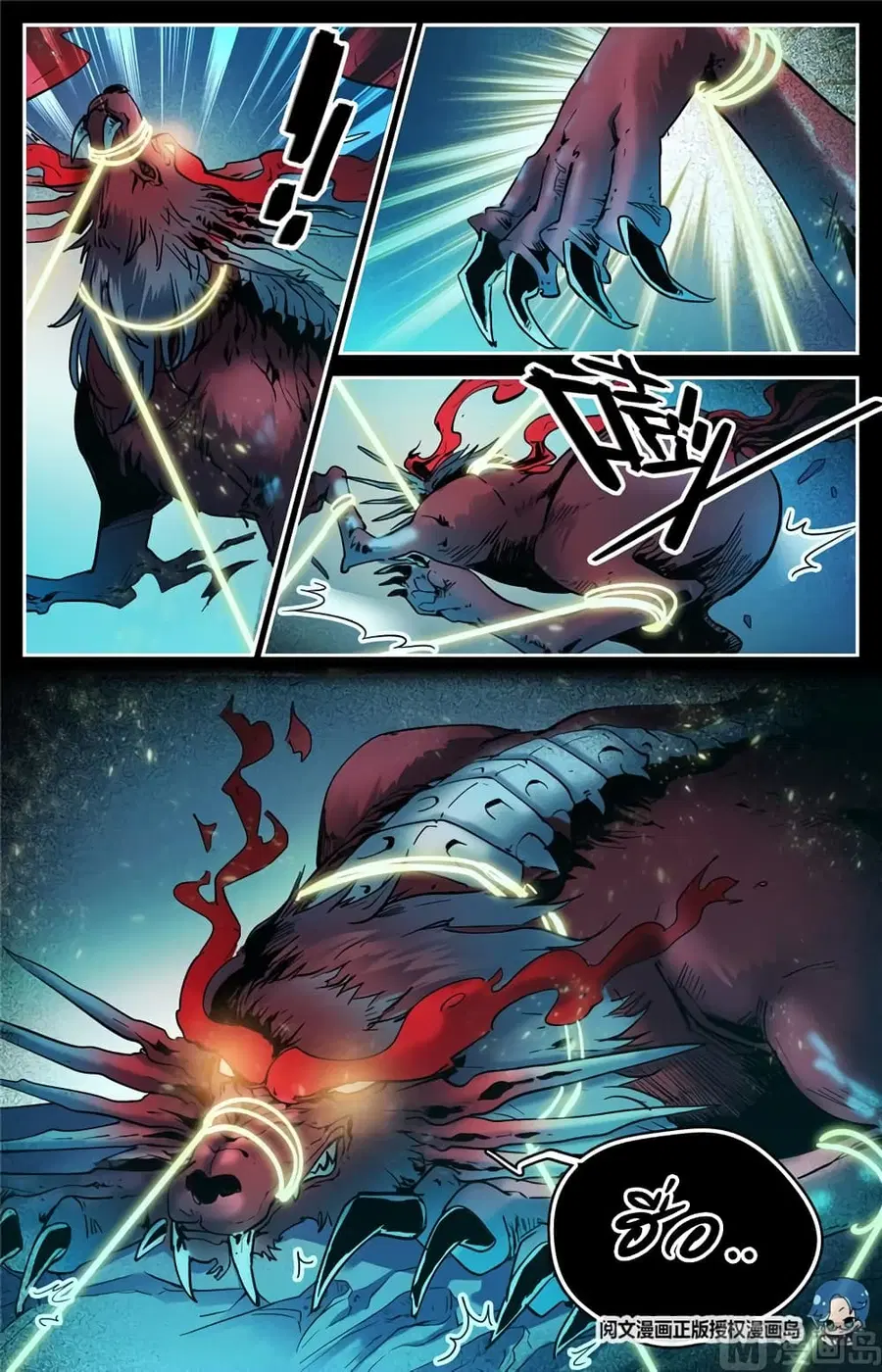 Versatile Mage ตอนที่ 124 หน้า 4