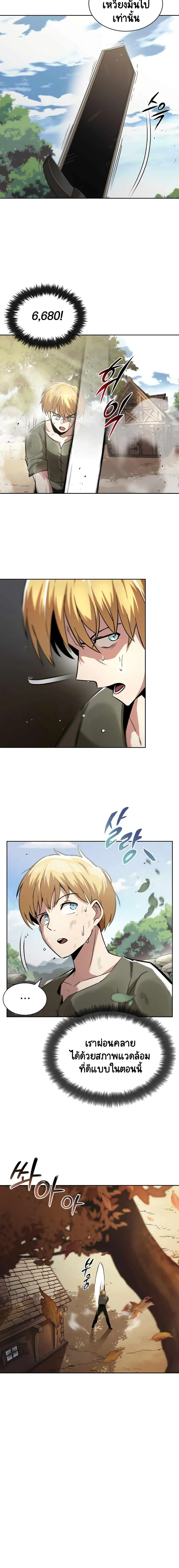The Lazy Lord Masters the Sword ตอนที่ 27 หน้า 17