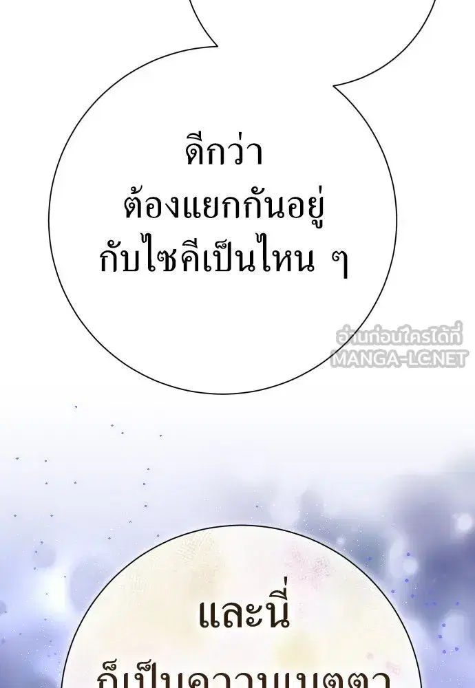 Your Throne ตอนที่ 200 หน้า 12