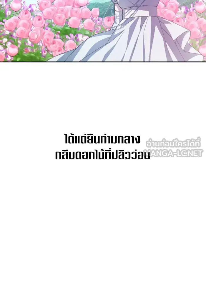 Your Throne ตอนที่ 142 หน้า 93