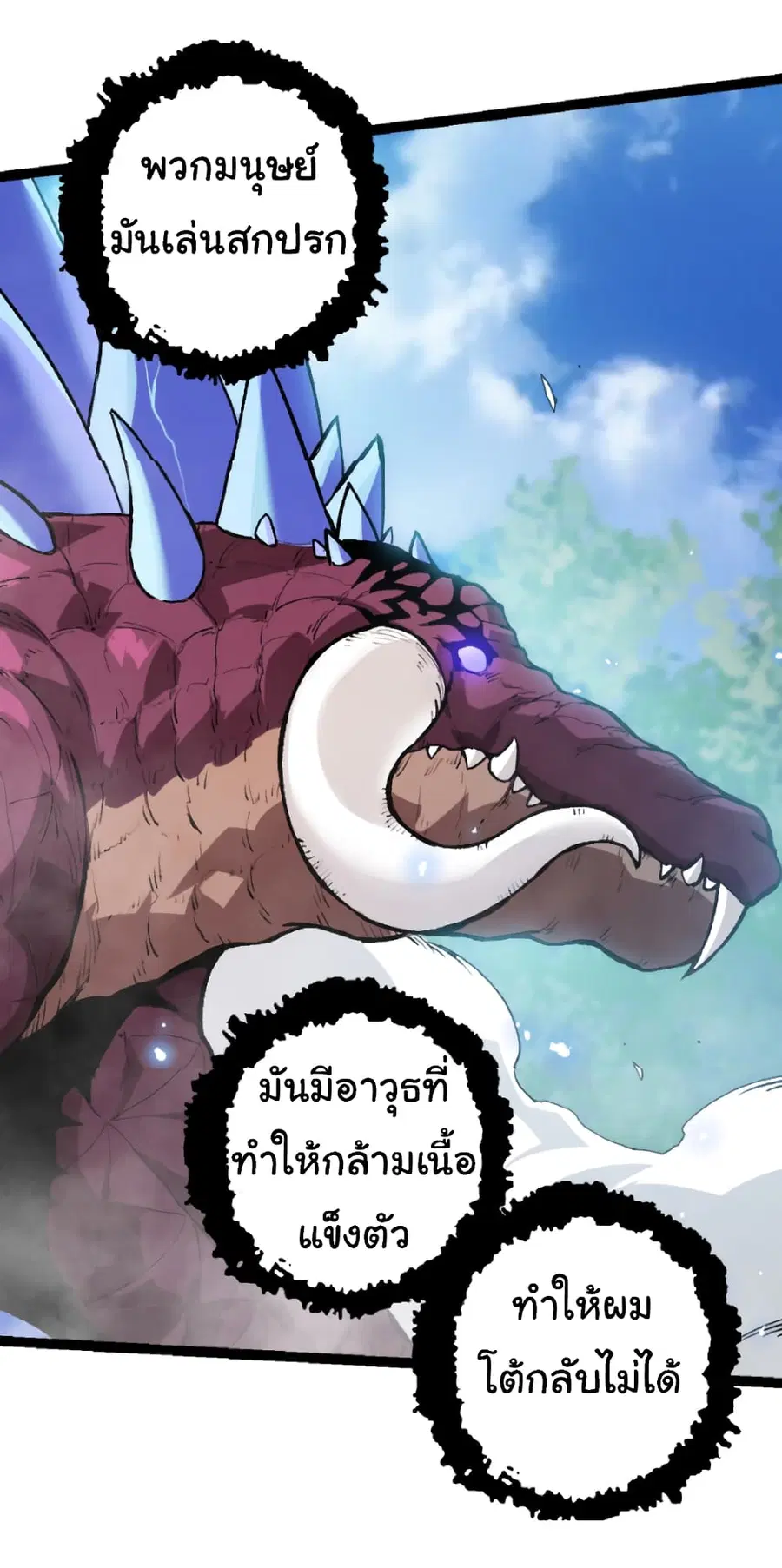 Evolution from the Big Tree ตอนที่ 38 หน้า 44