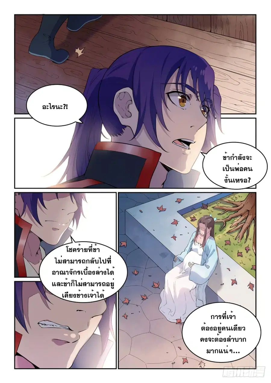 Bailian Chengshen ตอนที่ 513 หน้า 8