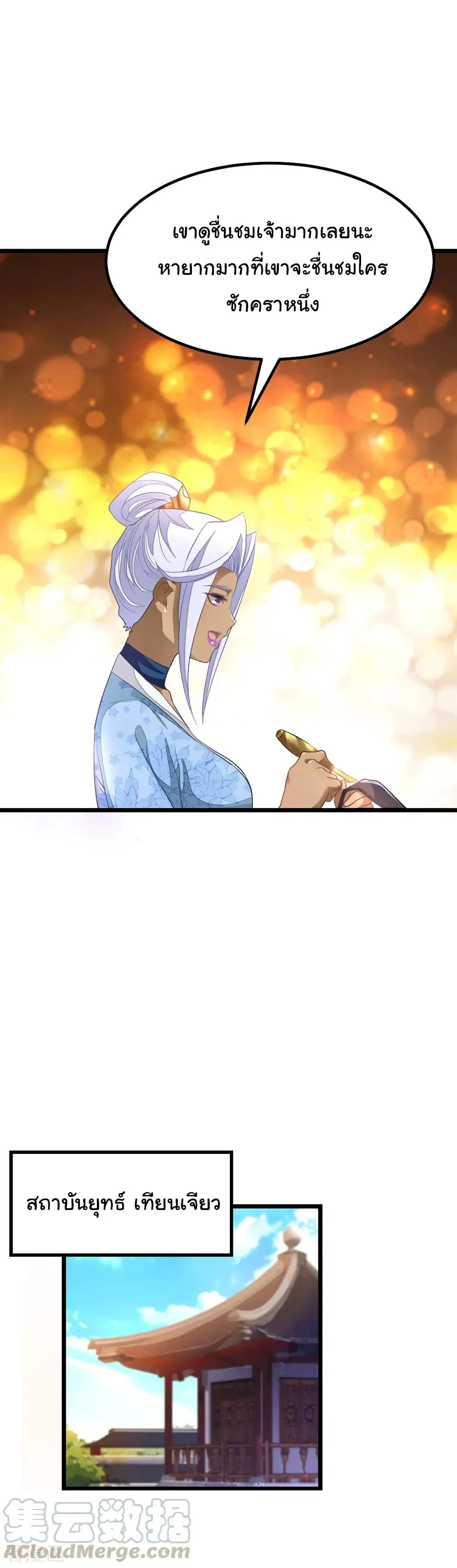 Nine Sun God King ตอนที่ 150 หน้า 12