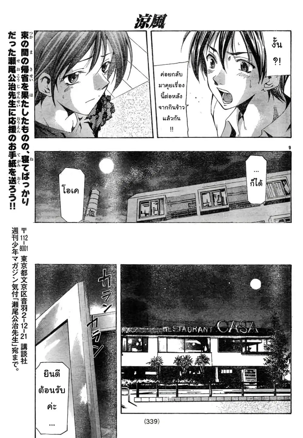 Suzuka ตอนที่ 135 หน้า 9