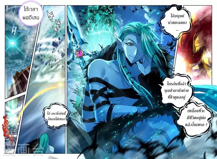 Shen Yin Wang Zuo ตอนที่ 119 หน้า 11