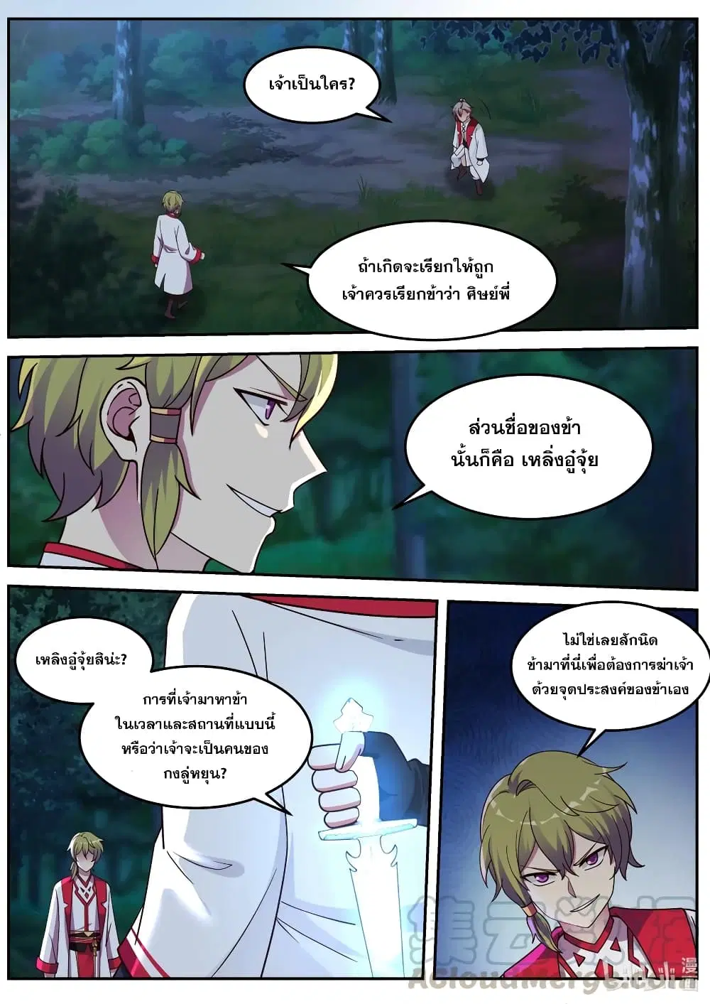 Martial God Asura ตอนที่ 88 หน้า 5