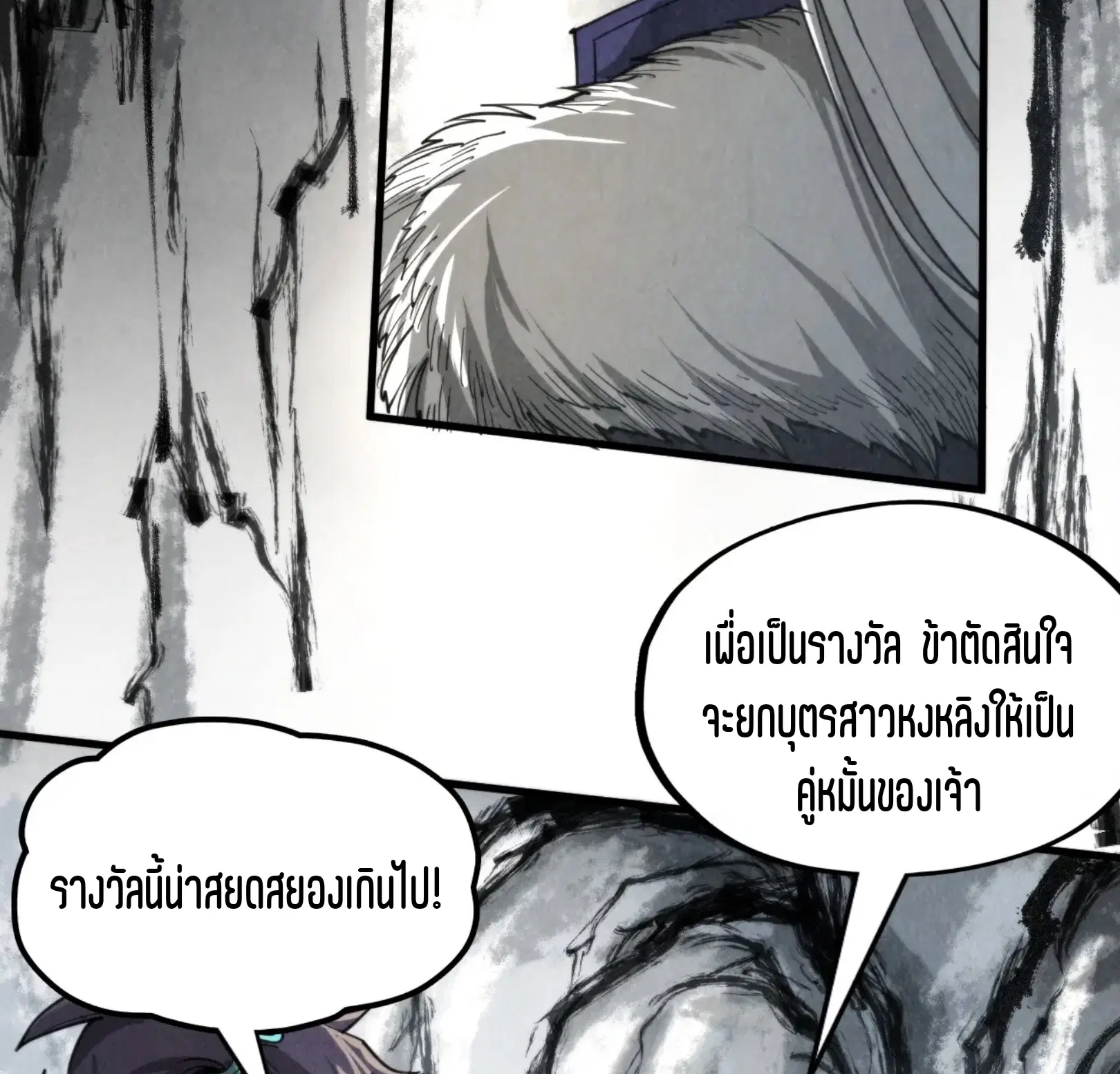 The Eternal Supreme ตอนที่ 244 หน้า 67