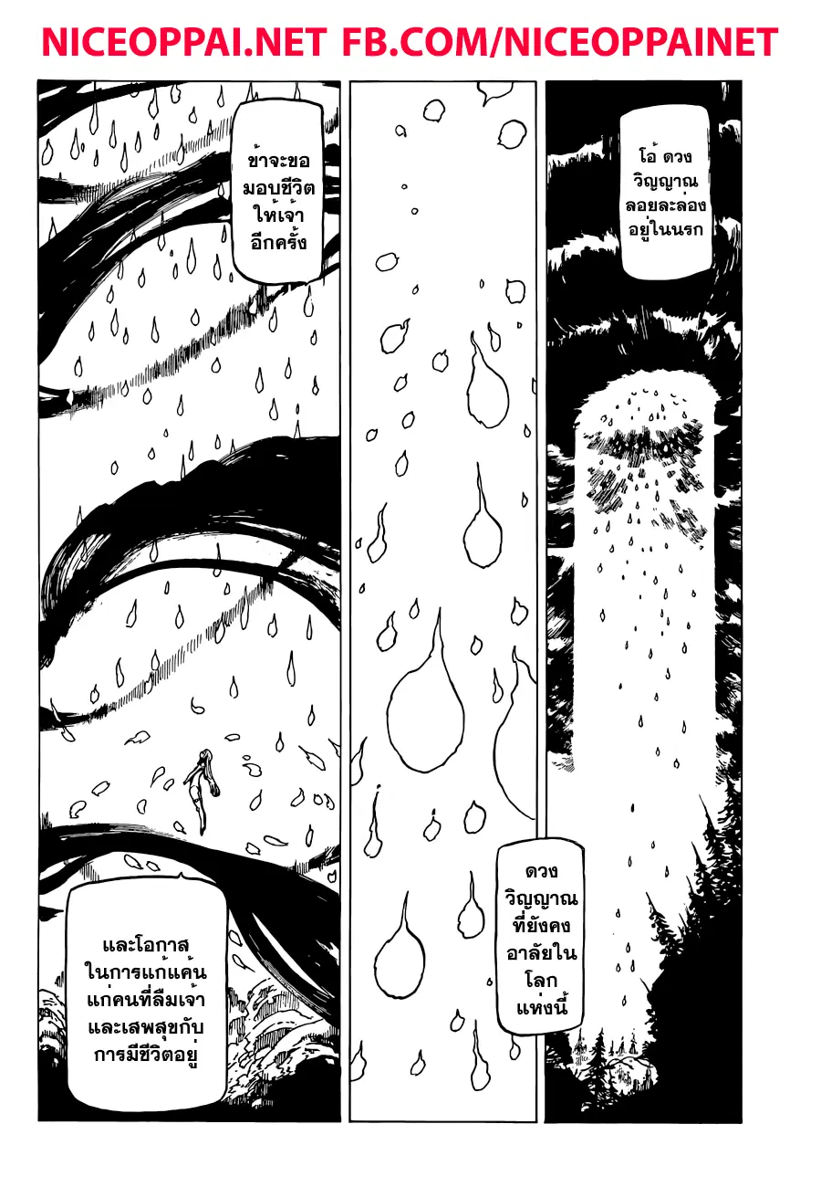 Nanatsu no Taizai ตอนที่ 141 หน้า 16