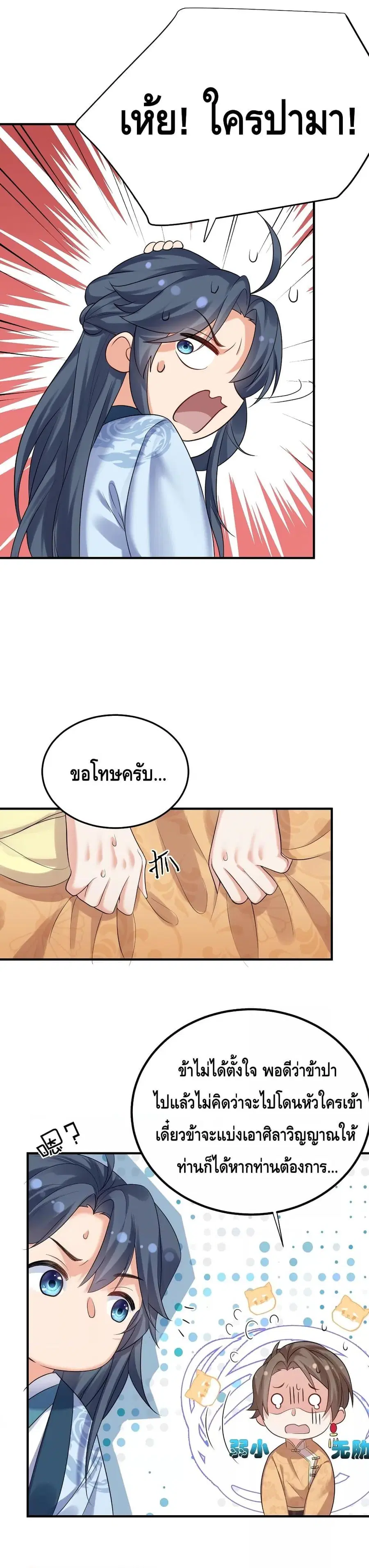 Am I Invincible ตอนที่ 94 หน้า 9