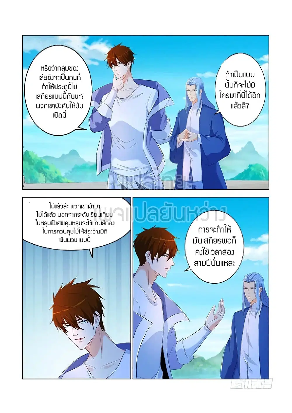 Rebirth Of The Urban Immortal Cultivator ตอนที่ 351 หน้า 14