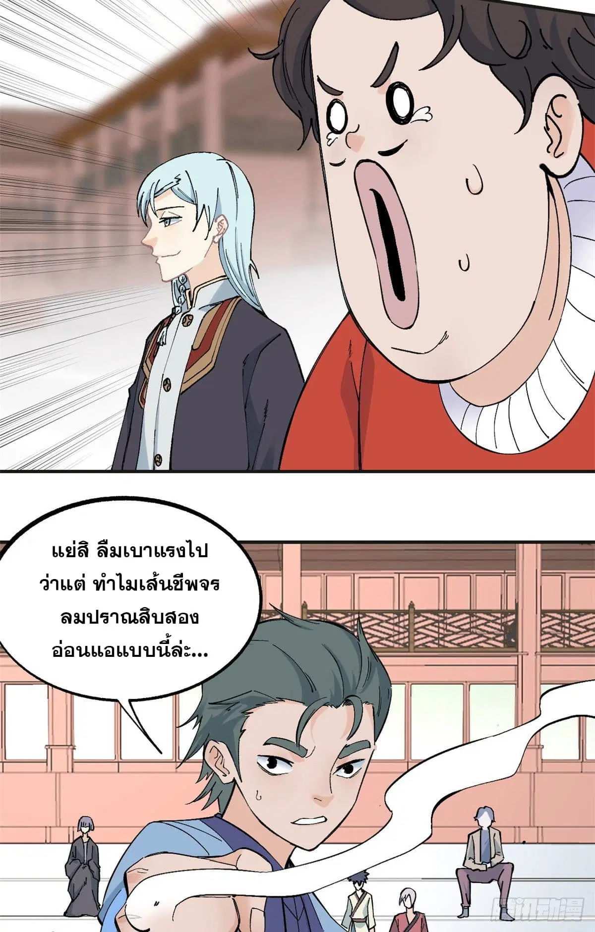 All Hail the Sect Leader ตอนที่ 43 หน้า 15