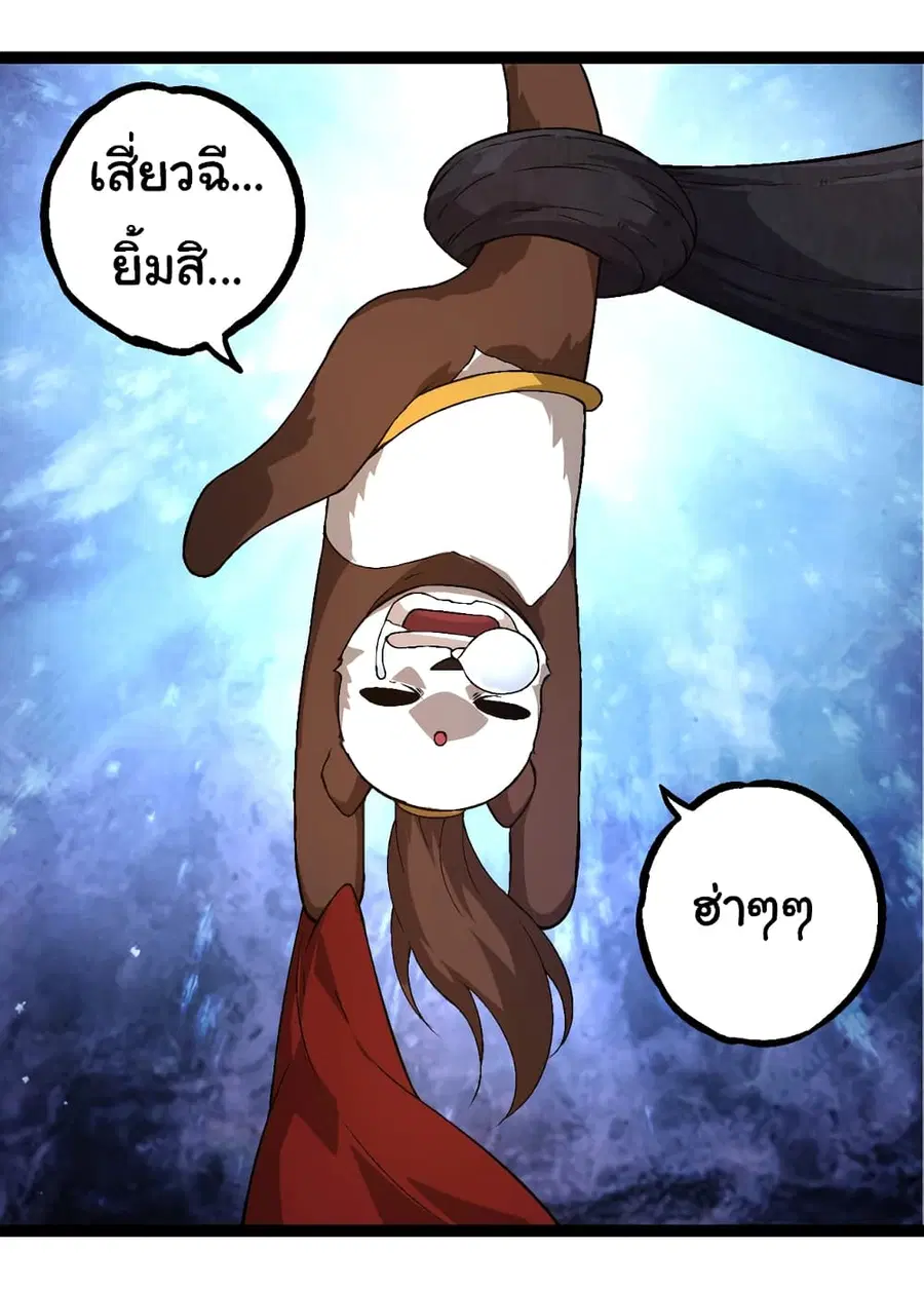 Evolution from the Big Tree ตอนที่ 95 หน้า 31