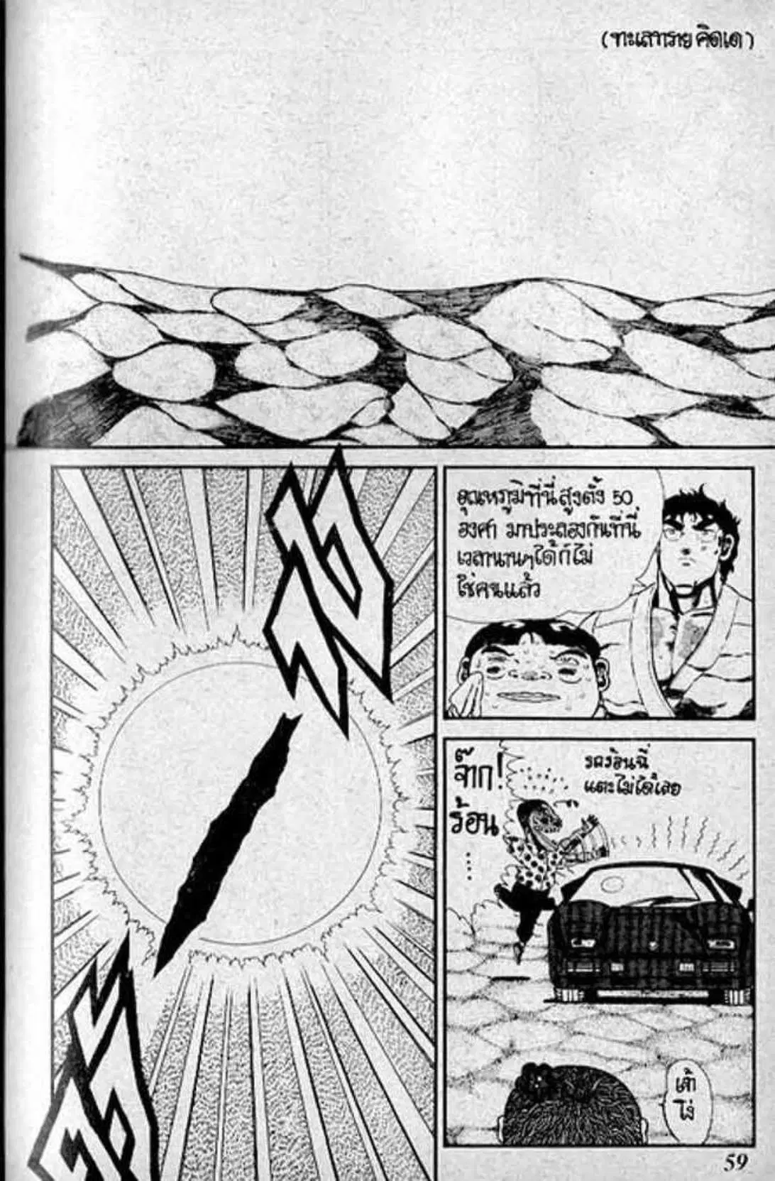 Shin Jungle no Ouja Tar-chan ตอนที่ 137 หน้า 23