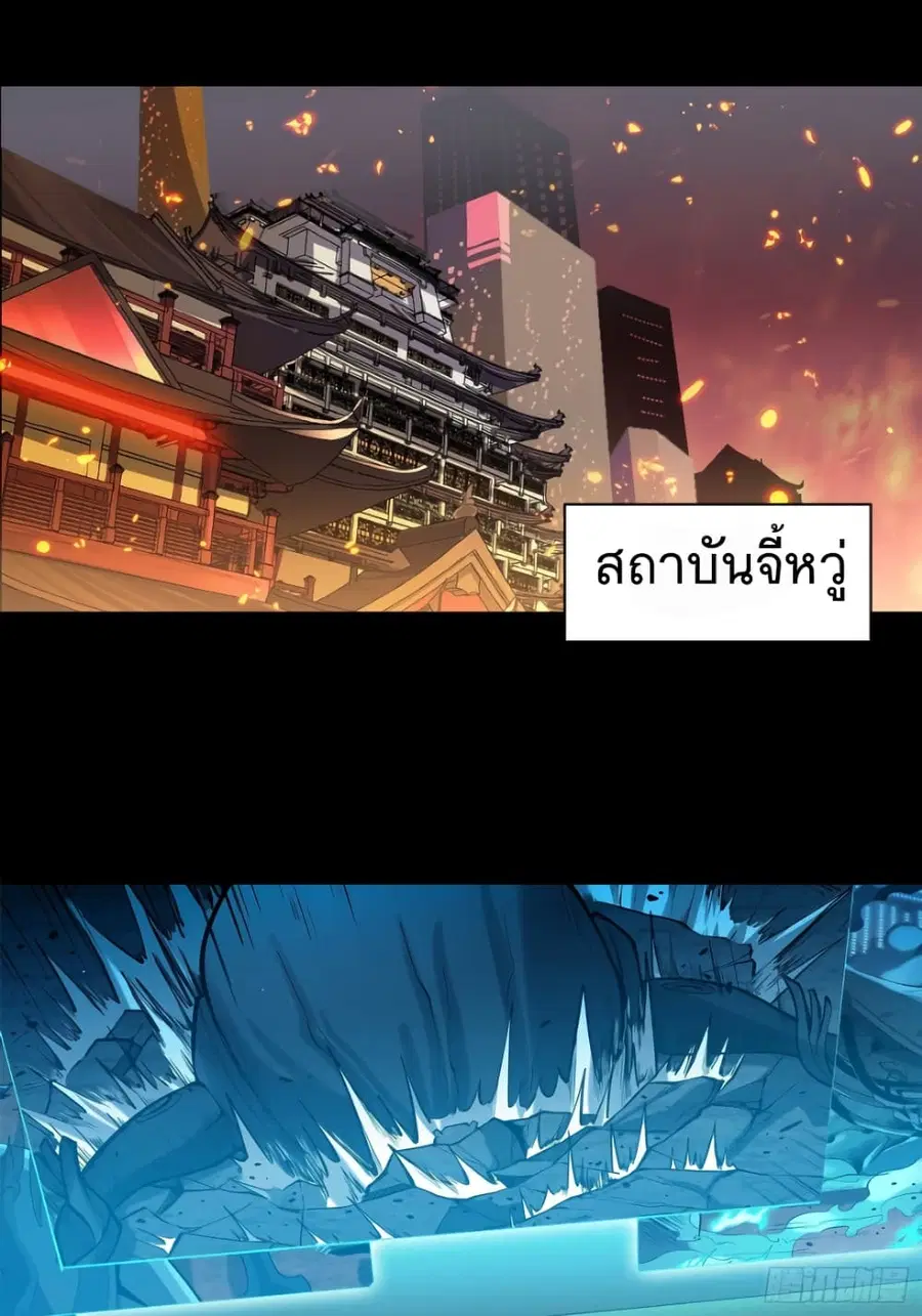 Legend of Star General ตอนที่ 26 หน้า 12