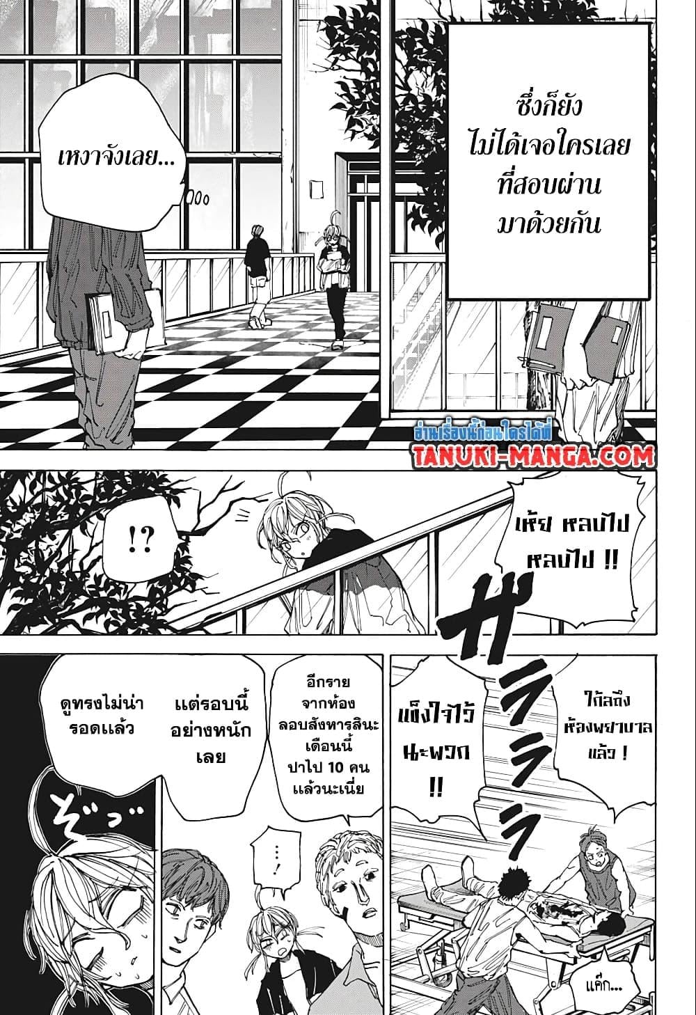 Sakamoto Days ตอนที่ 74 หน้า 9