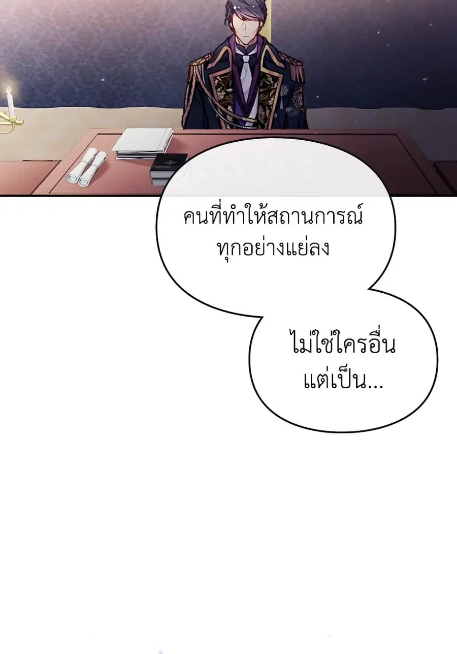 Death Is The Only Ending For The Villainess ตอนที่ 75 หน้า 17