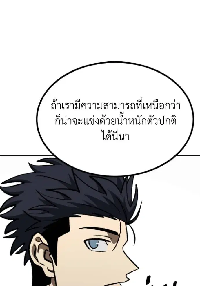 King of the Octagon ตอนที่ 136 หน้า 79